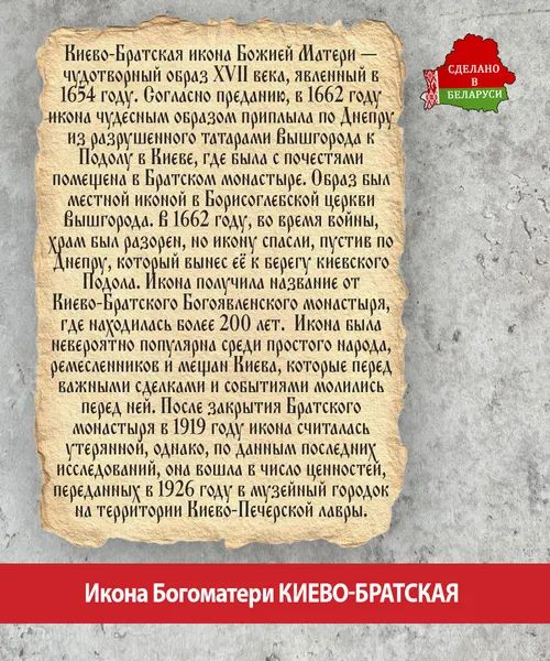 Изображение товара Икона Wolves Молитва о защите от врагов Богоматерь Киево-Братская 6186