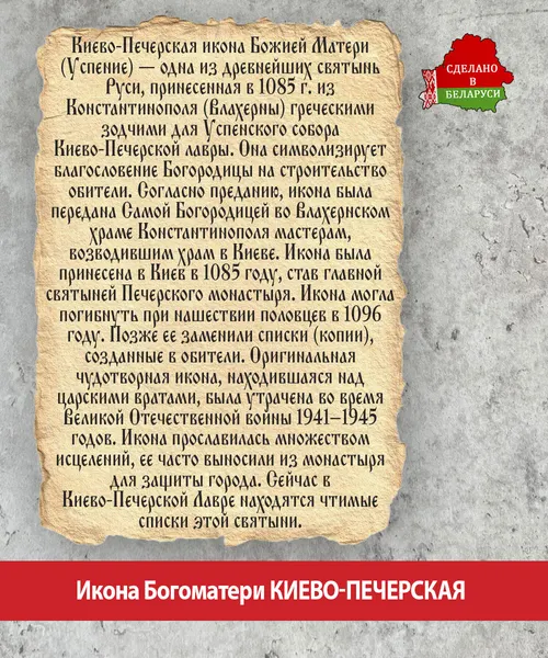 Изображение товара Икона Wolves Молитва об обретении веры Богоматерь Киево-Печерская 6187