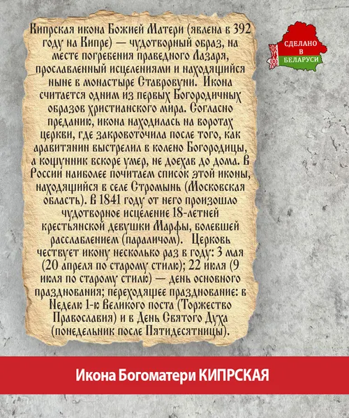 Изображение товара Икона Wolves Молитва об исцелении от тяжких болезней Богоматерь Кипрская 6188