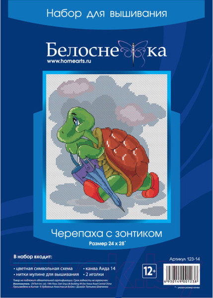 Изображение товара Набор для вышивания БЕЛОСНЕЖКА Черепаха с зонтиком / 123-14