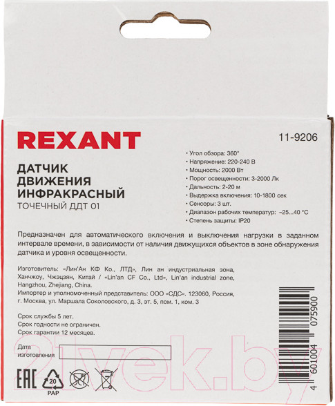 Изображение товара Датчик движения Rexant ДДТ 01 / 11-9206