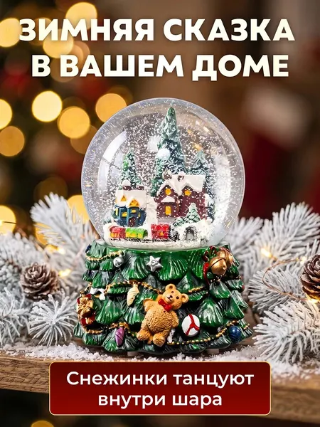 Изображение товара Снежный шар Elan Gallery Новогодний поезд 990883