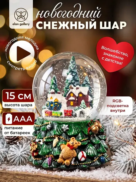 Изображение товара Снежный шар Elan Gallery Новогодний поезд 990883