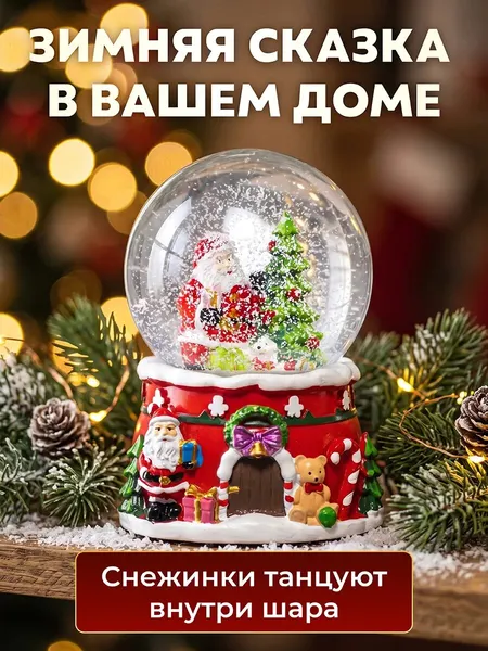 Изображение товара Снежный шар Elan Gallery Дед Мороз и мишка 990884