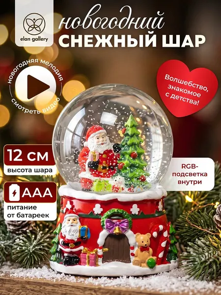 Изображение товара Снежный шар Elan Gallery Дед Мороз и мишка 990884