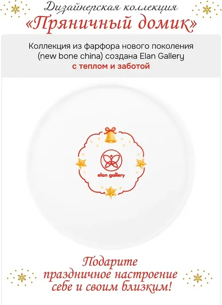 Изображение товара Шар новогодний Elan Gallery Пряничный домик 420919