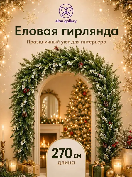 Изображение товара Гирлянда еловая Elan Gallery 650200