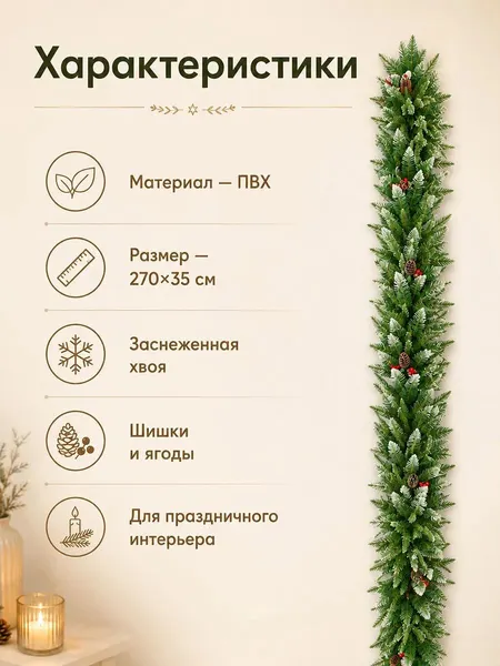 Изображение товара Гирлянда еловая Elan Gallery 650200