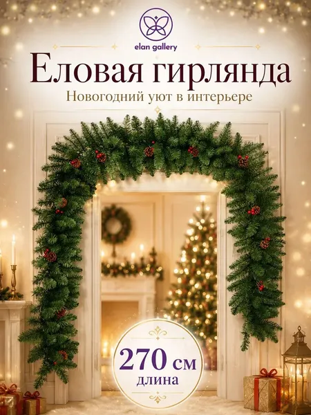 Изображение товара Гирлянда еловая Elan Gallery 650199