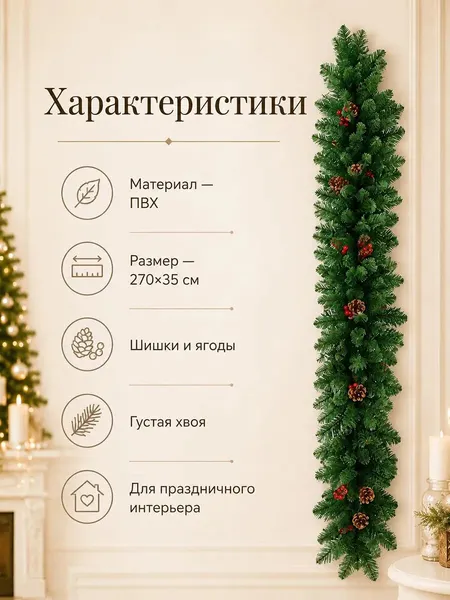 Изображение товара Гирлянда еловая Elan Gallery 650199