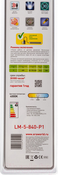 Изображение товара Светильник линейный ЭРА LM-5-840-P1 / C0045779