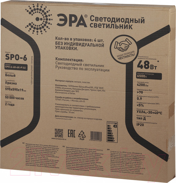 Изображение товара Панель светодиодная ЭРА SPO-6-48-6K-P (4) / Б0026955