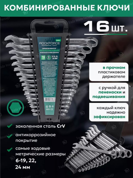 Изображение товара Набор ключей RockForce RF-5161H (27958)