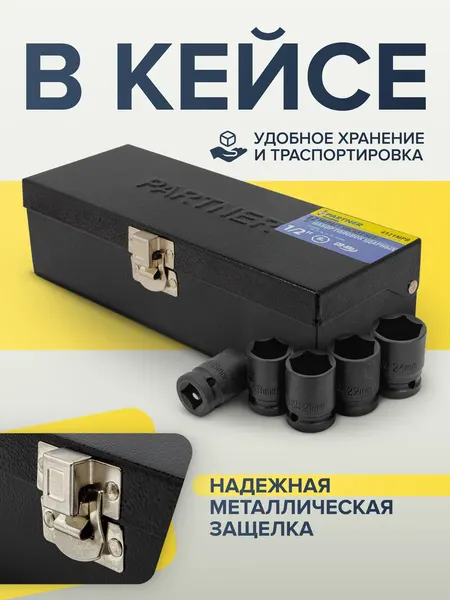 Изображение товара Набор головок слесарных Partner PA-4121MPB (15211)