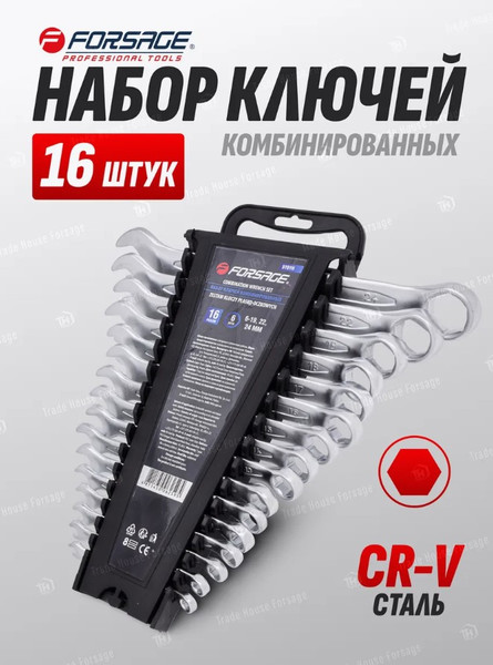 Изображение товара Набор ключей Forsage F-5161H (28619)