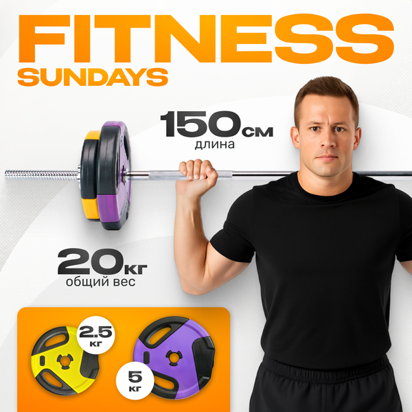 Изображение товара Штанга Sundays Fitness IR91041 (20кг)