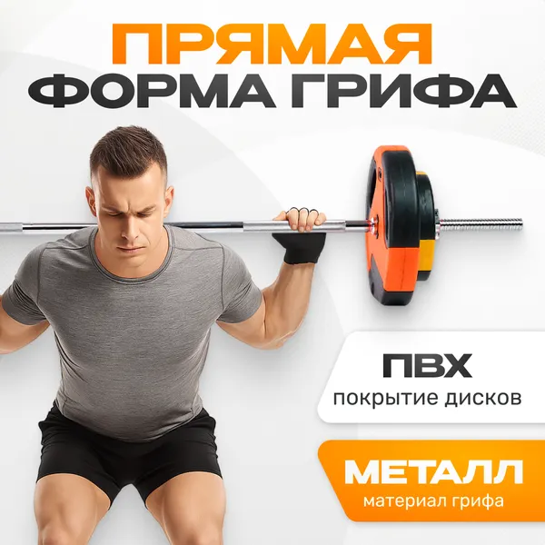 Изображение товара Штанга Sundays Fitness IR91041 (30кг)