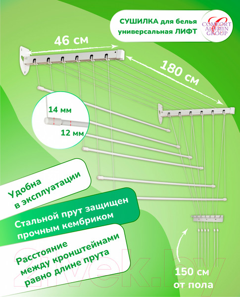 Изображение товара Сушилка для белья Comfort Alumin Group Лифт универсальное крепление 6x180см (сталь/белый)