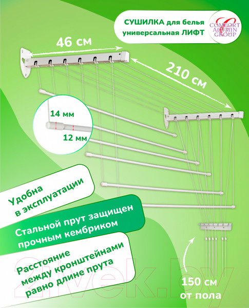 Изображение товара Сушилка для белья Comfort Alumin Group Лифт универсальное крепление 6x210см (сталь/белый)
