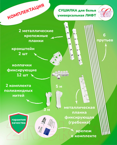 Изображение товара Сушилка для белья Comfort Alumin Group Лифт универсальное крепление 6x210см (сталь/белый)