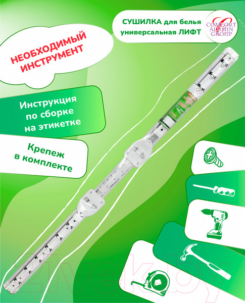 Изображение товара Сушилка для белья Comfort Alumin Group Лифт универсальное крепление 6x210см (сталь/белый)