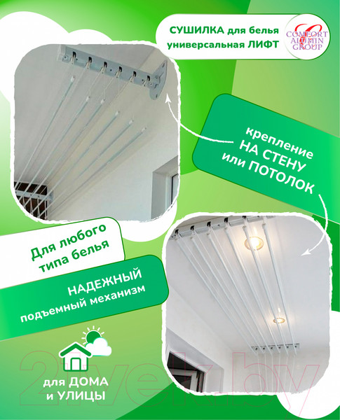 Изображение товара Сушилка для белья Comfort Alumin Group Лифт универсальное крепление 6x210см (сталь/белый)