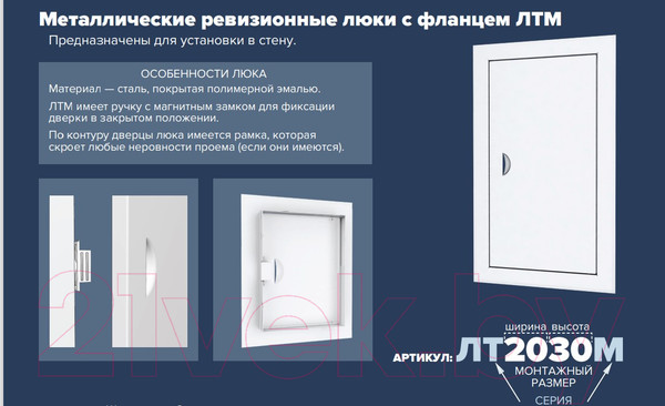 Изображение товара Люк ревизионный ERA ЛТ2040М с магнитным замком (200x400)