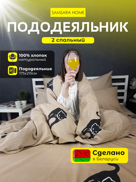Изображение товара Пододеяльник Samsara Cats 175По-1