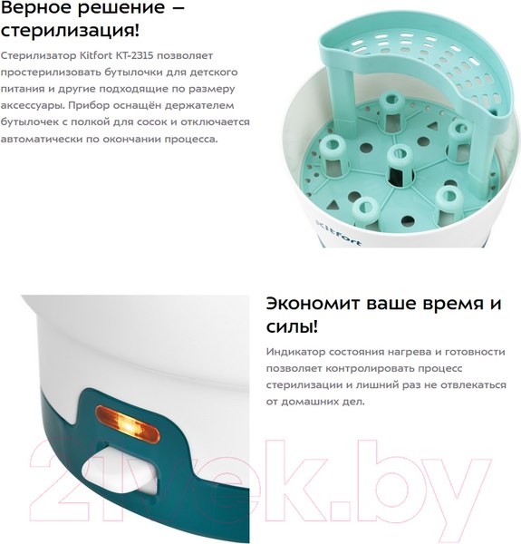 Изображение товара Стерилизатор для бутылочек Kitfort KT-2315