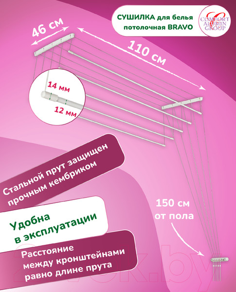 Изображение товара Сушилка для белья Comfort Alumin Group Потолочная 5 прутьев 110см (сталь/белый)