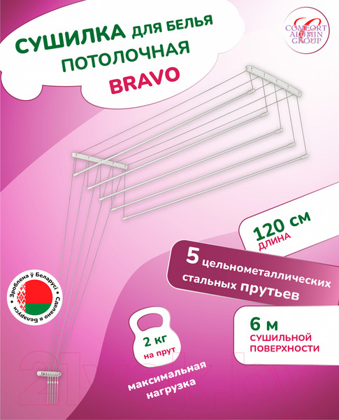 Изображение товара Сушилка для белья Comfort Alumin Group Потолочная 5 прутьев 120см (сталь/белый)