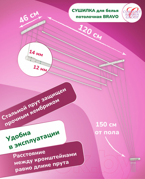 Изображение товара Сушилка для белья Comfort Alumin Group Потолочная 5 прутьев 120см (сталь/белый)