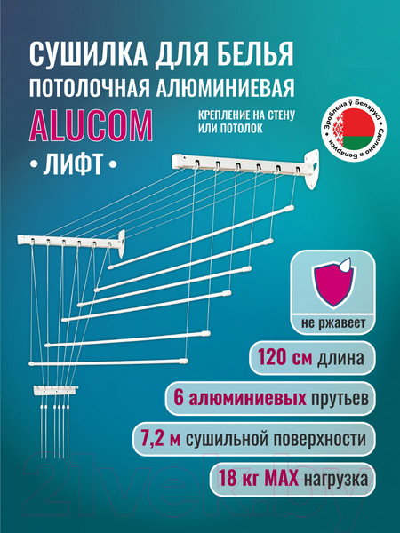 Изображение товара Сушилка для белья Comfort Alumin Group Лифт универсальное крепление 6x120см (алюминий/белый)