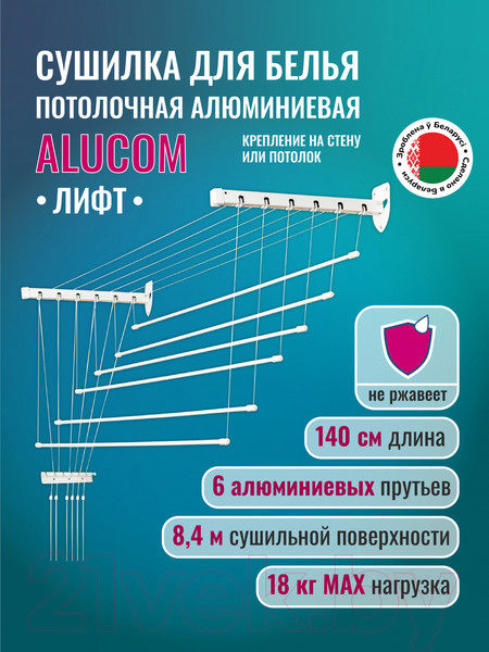 Изображение товара Сушилка для белья Comfort Alumin Group Лифт универсальное крепление 6x140см (алюминий/белый)