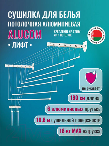 Изображение товара Сушилка для белья Comfort Alumin Group Лифт универсальное крепление 6x180см (алюминий/белый)