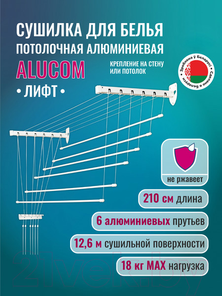 Изображение товара Сушилка для белья Comfort Alumin Group Лифт универсальное крепление 6x210см (алюминий/белый)