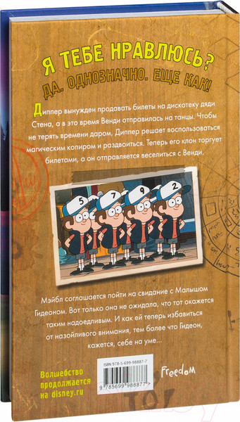 Изображение товара Книга Эксмо Гравити Фолз. Беги, Диппер, беги!