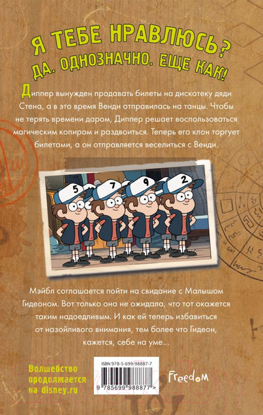 Изображение товара Книга Эксмо Гравити Фолз. Беги, Диппер, беги!