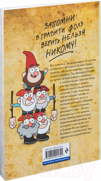 Изображение товара Комикс Эксмо Гравити Фолз. Графический роман (выпуск 1)