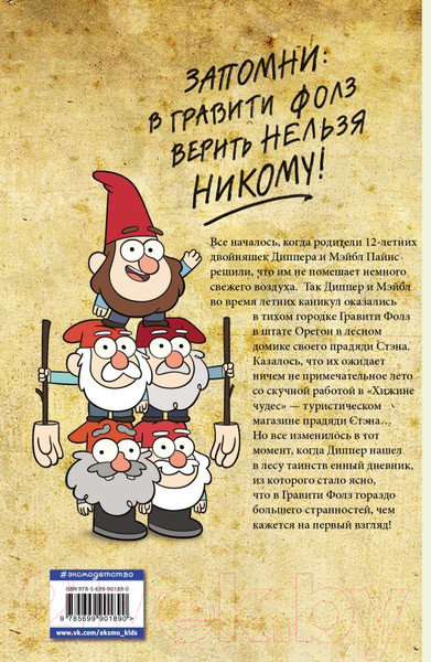 Изображение товара Комикс Эксмо Гравити Фолз. Графический роман (выпуск 1)