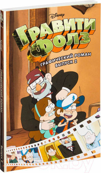 Изображение товара Комикс Эксмо Гравити Фолз. Графический роман (выпуск 2)