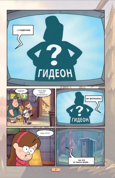 Изображение товара Комикс Эксмо Гравити Фолз. Графический роман (выпуск 2)