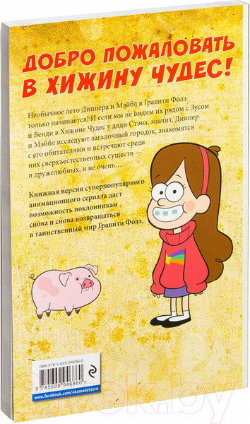 Изображение товара Комикс Эксмо Гравити Фолз. Графический роман (выпуск 2)