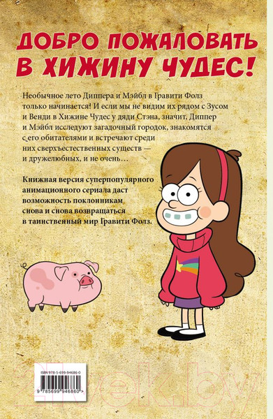 Изображение товара Комикс Эксмо Гравити Фолз. Графический роман (выпуск 2)