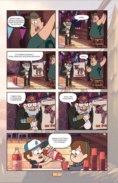 Изображение товара Комикс Эксмо Гравити Фолз. Графический роман (выпуск 3)