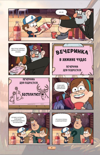 Изображение товара Комикс Эксмо Гравити Фолз. Графический роман (выпуск 3)