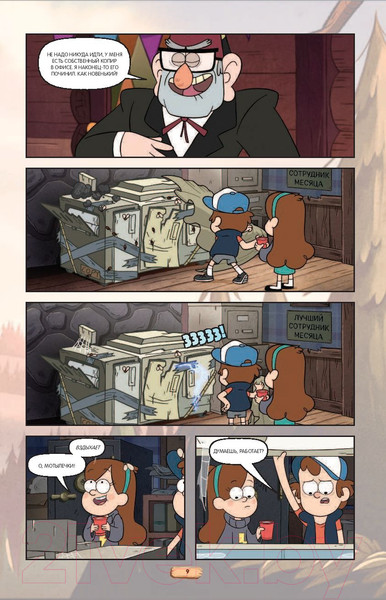 Изображение товара Комикс Эксмо Гравити Фолз. Графический роман (выпуск 3)