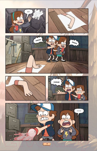 Изображение товара Комикс Эксмо Гравити Фолз. Графический роман (выпуск 3)