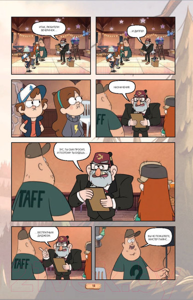 Изображение товара Комикс Эксмо Гравити Фолз. Графический роман (выпуск 3)