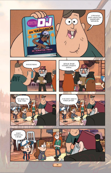 Изображение товара Комикс Эксмо Гравити Фолз. Графический роман (выпуск 3)